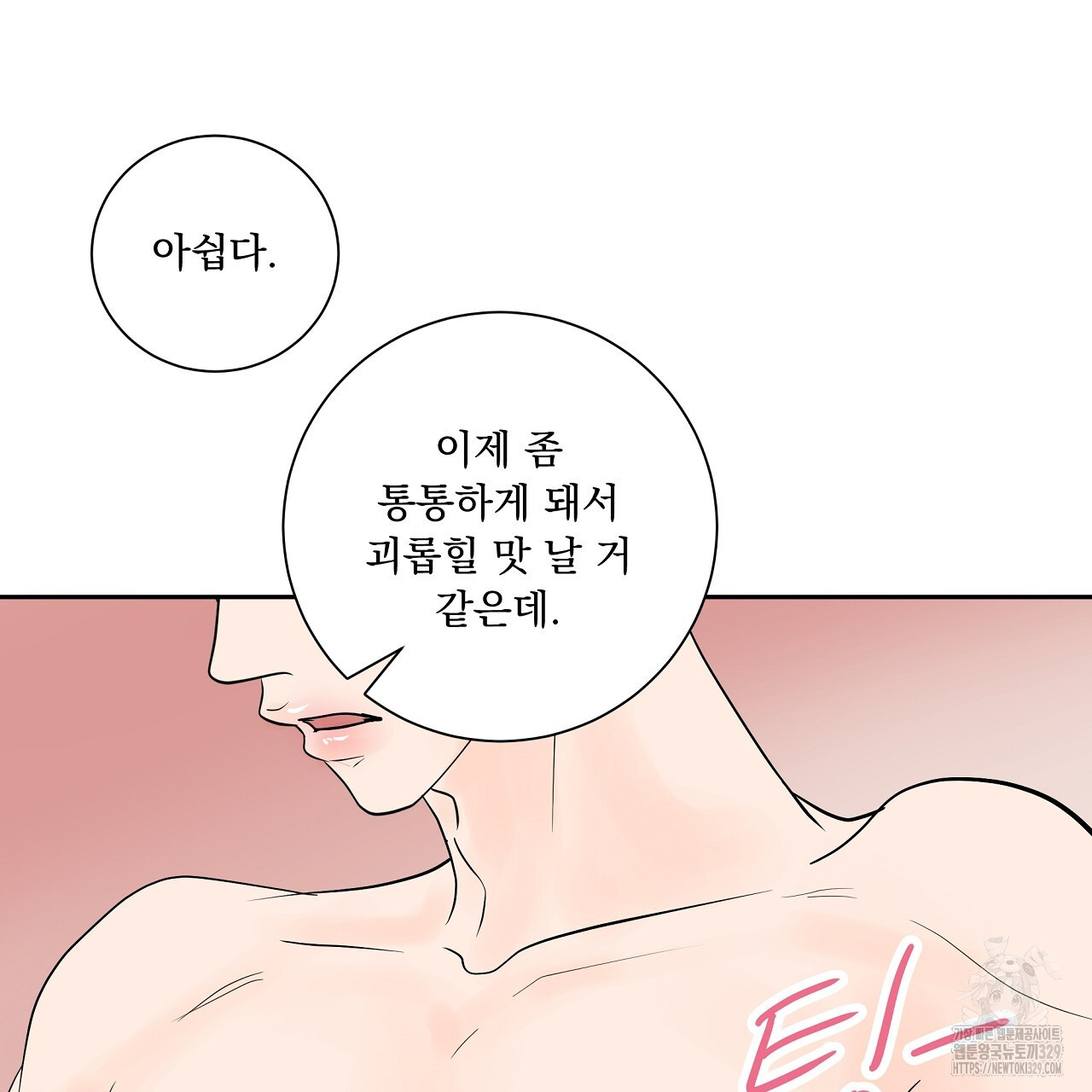 러브 미 리브 미 러브 미 외전 2화 - 웹툰 이미지 29