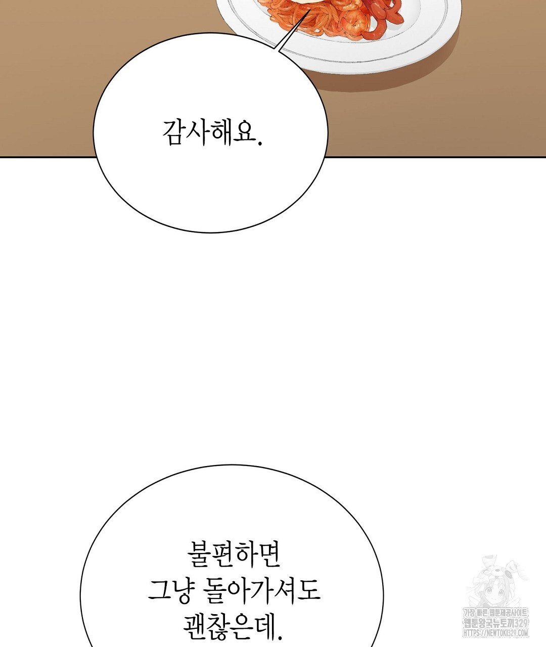 찌질한 서브공이 되었습니다 72화 - 웹툰 이미지 39