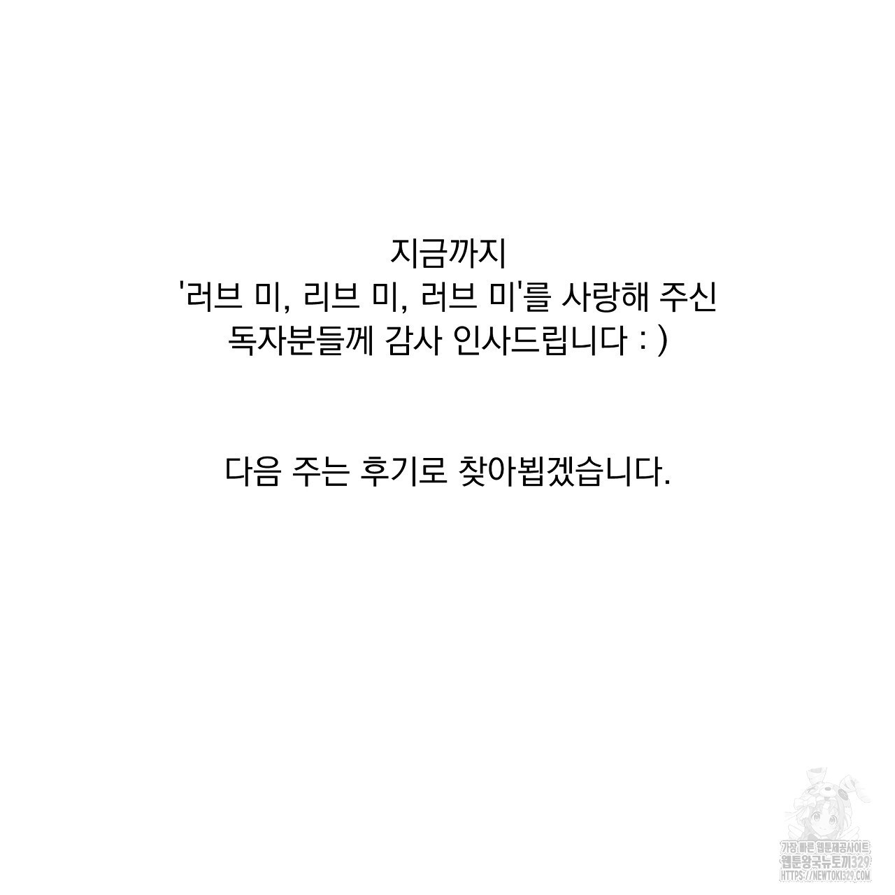 러브 미 리브 미 러브 미 외전 2화 - 웹툰 이미지 158