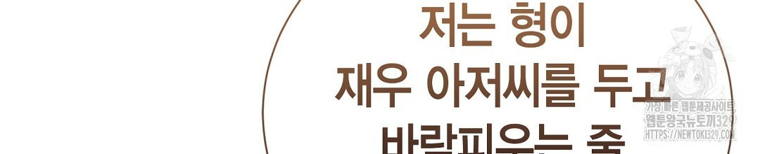 찌질한 서브공이 되었습니다 72화 - 웹툰 이미지 178