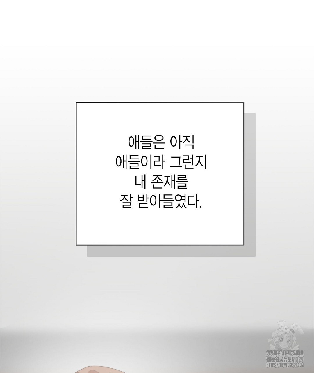 찌질한 서브공이 되었습니다 72화 - 웹툰 이미지 233