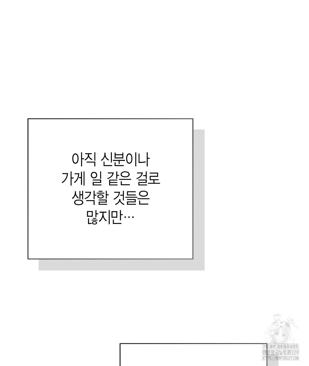 찌질한 서브공이 되었습니다 72화 - 웹툰 이미지 237