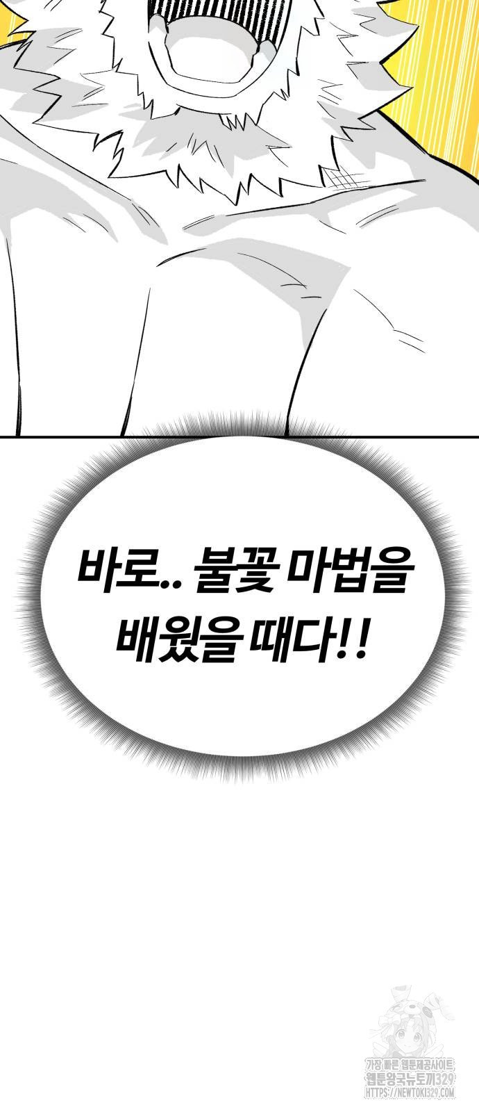 망치하르방 76화 - 웹툰 이미지 6