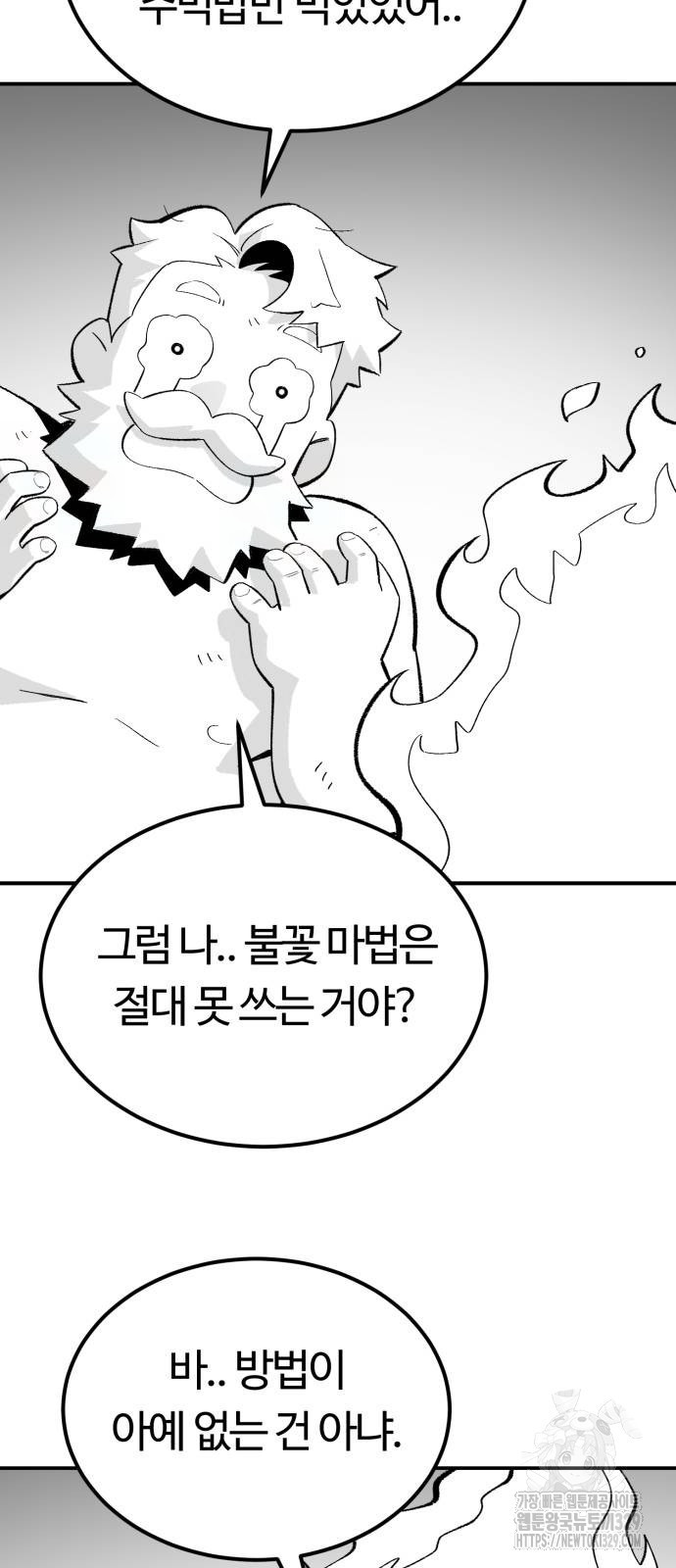 망치하르방 76화 - 웹툰 이미지 26