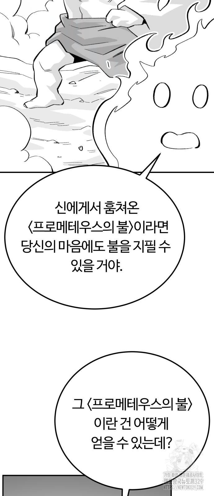 망치하르방 76화 - 웹툰 이미지 28