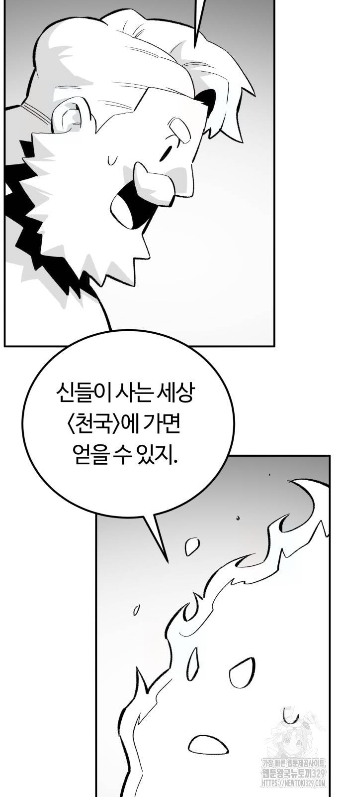 망치하르방 76화 - 웹툰 이미지 29