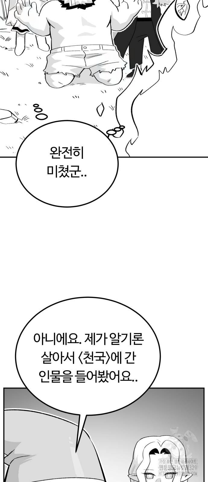 망치하르방 76화 - 웹툰 이미지 32