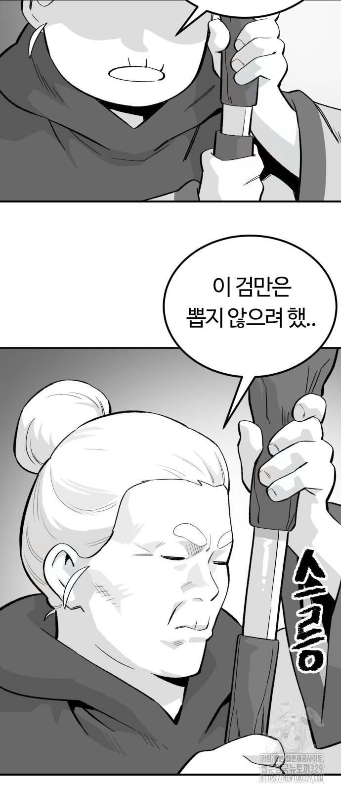 망치하르방 76화 - 웹툰 이미지 52