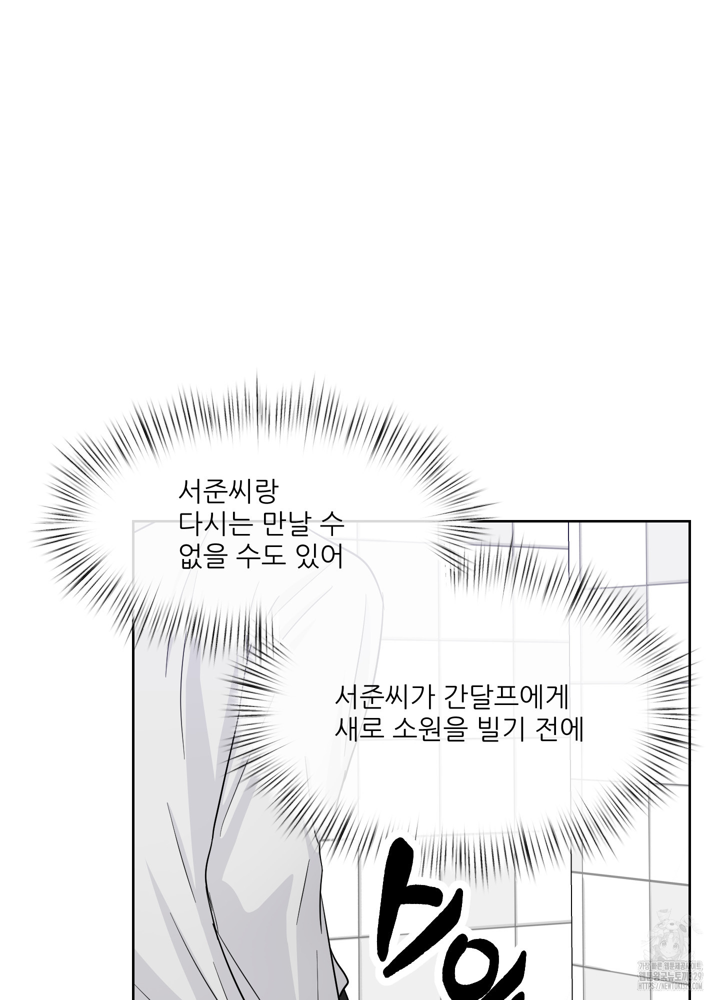 금수만도 못한 팔자 43화 - 웹툰 이미지 16