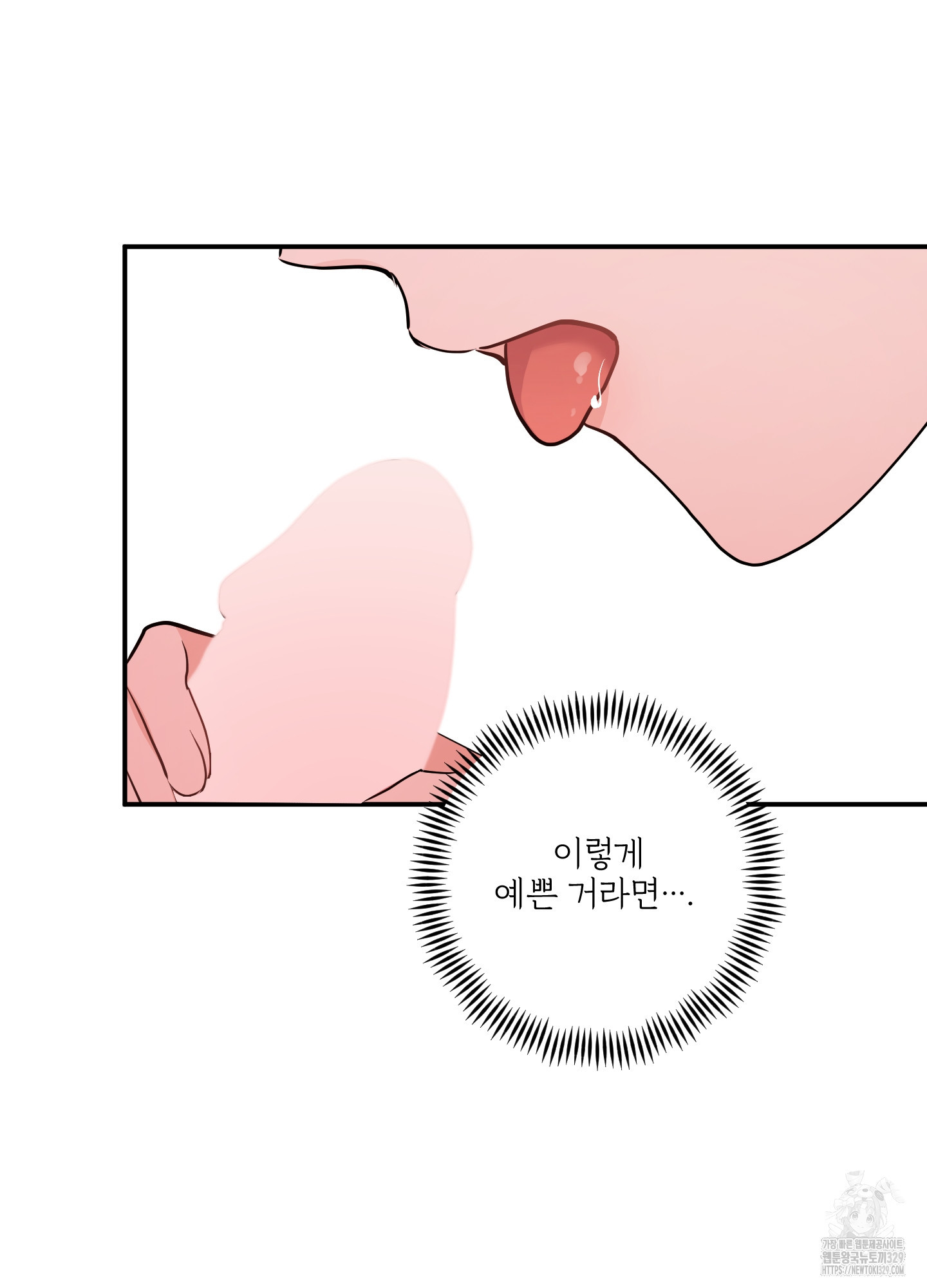 그 고양이 말고 이 고양이 6화 - 웹툰 이미지 40