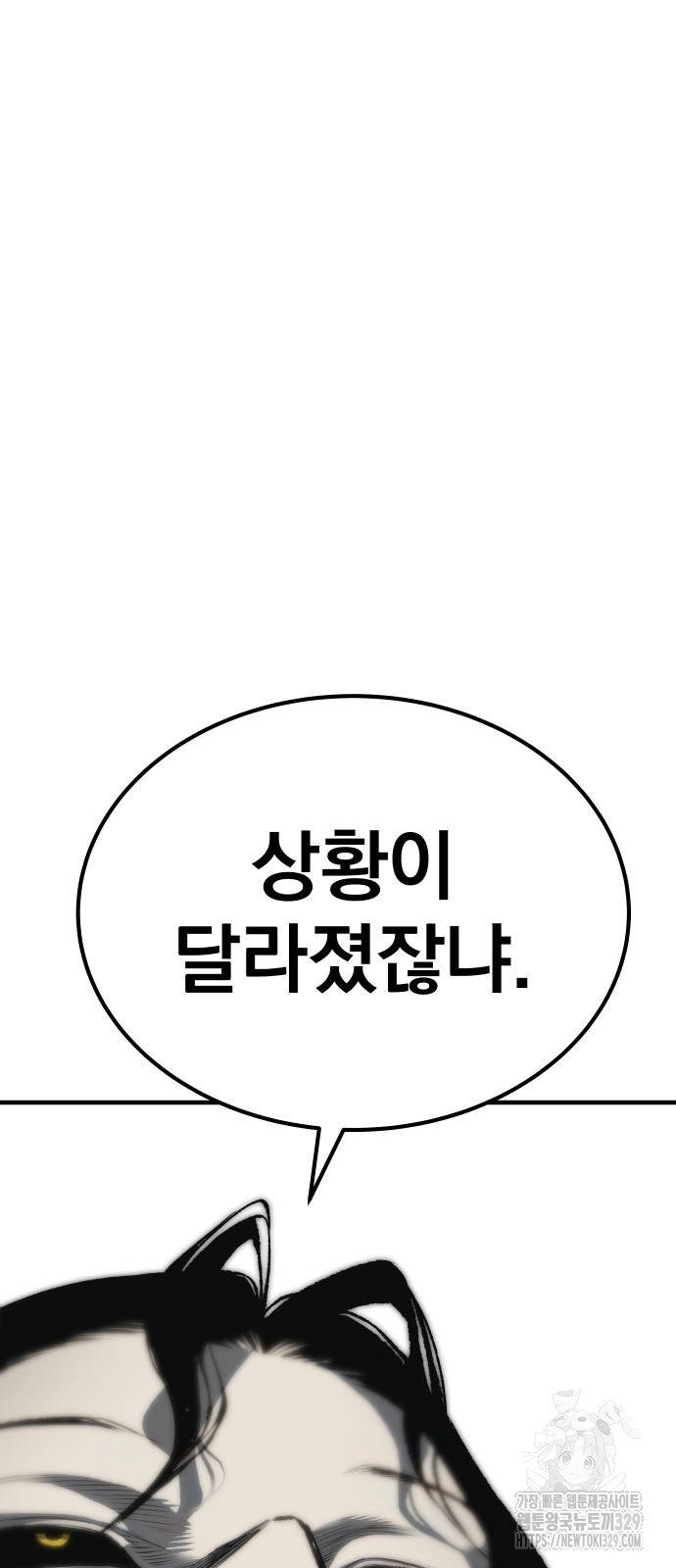 좀간 96화 - 웹툰 이미지 107