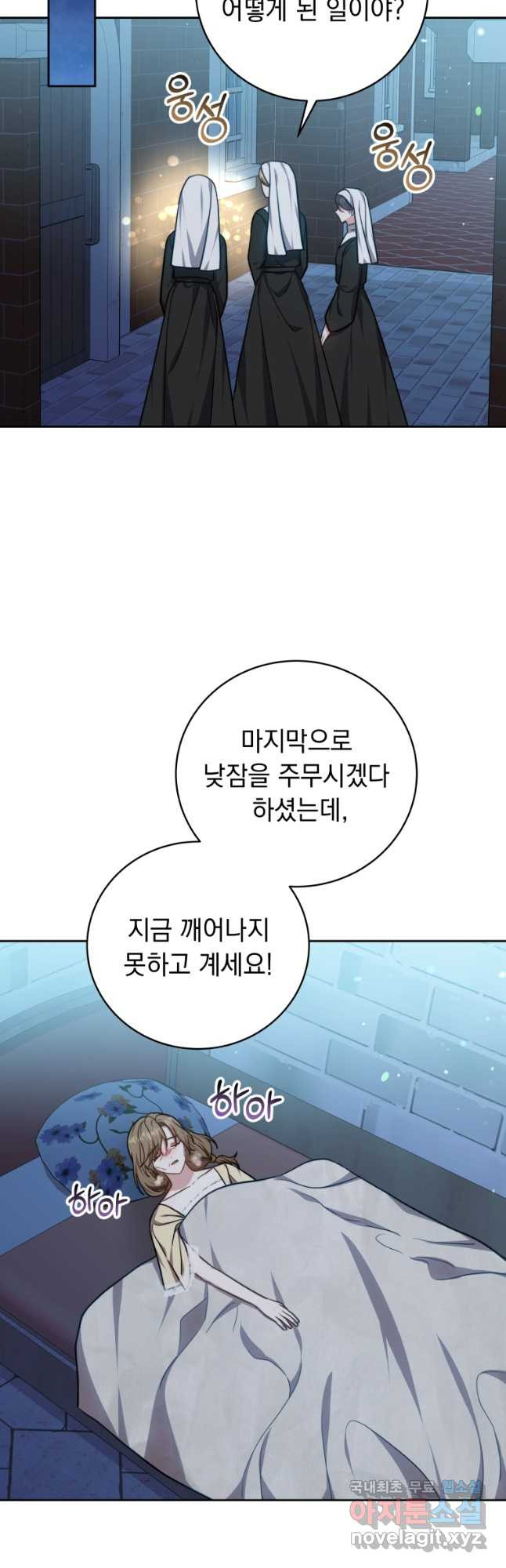 당신이 사랑하는 동안에 54화 - 웹툰 이미지 48