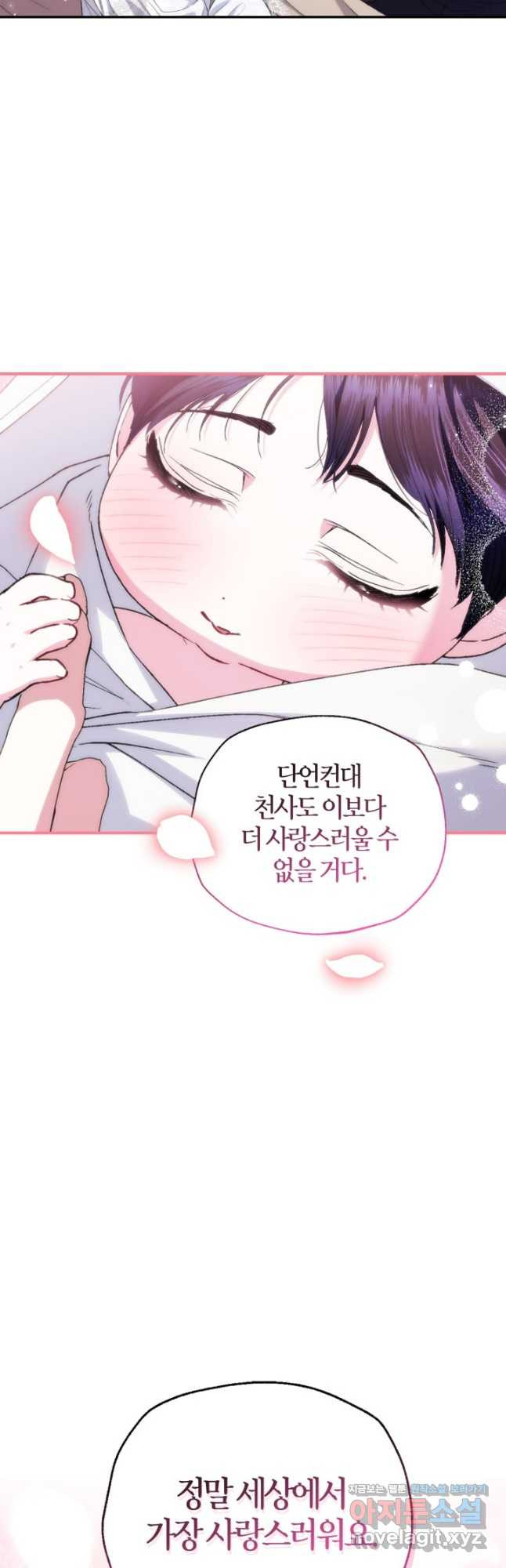 아빠, 나 이 결혼 안 할래요! 외전 4화 - 웹툰 이미지 12