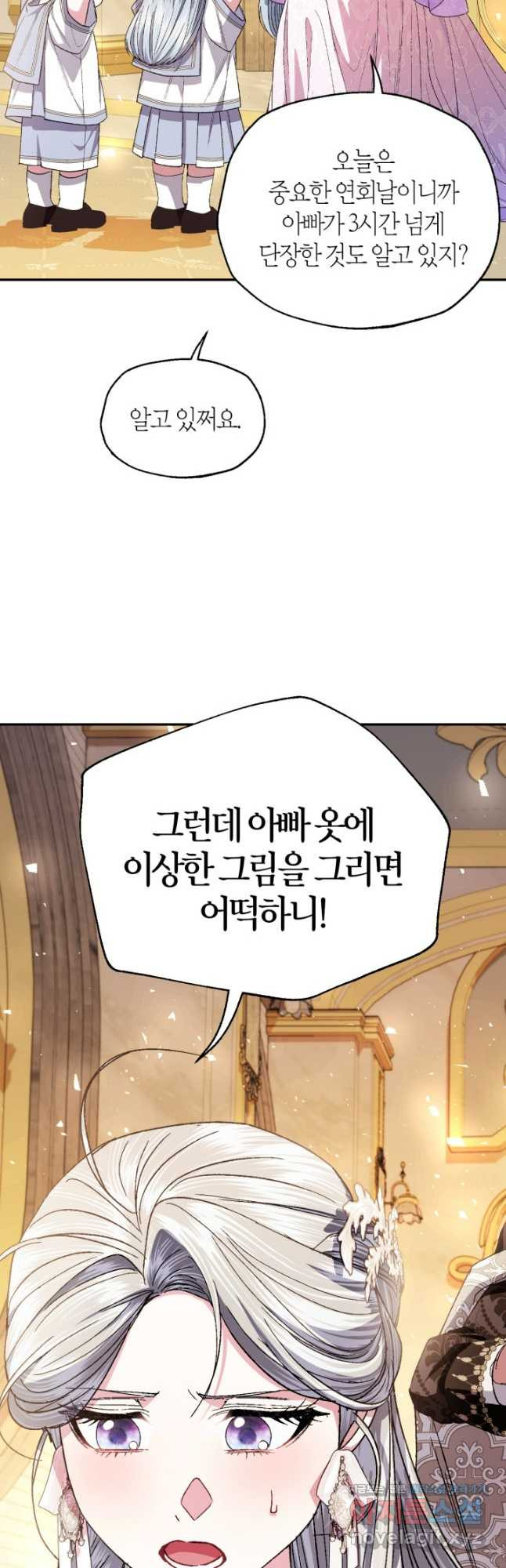 아빠, 나 이 결혼 안 할래요! 외전 4화 - 웹툰 이미지 20