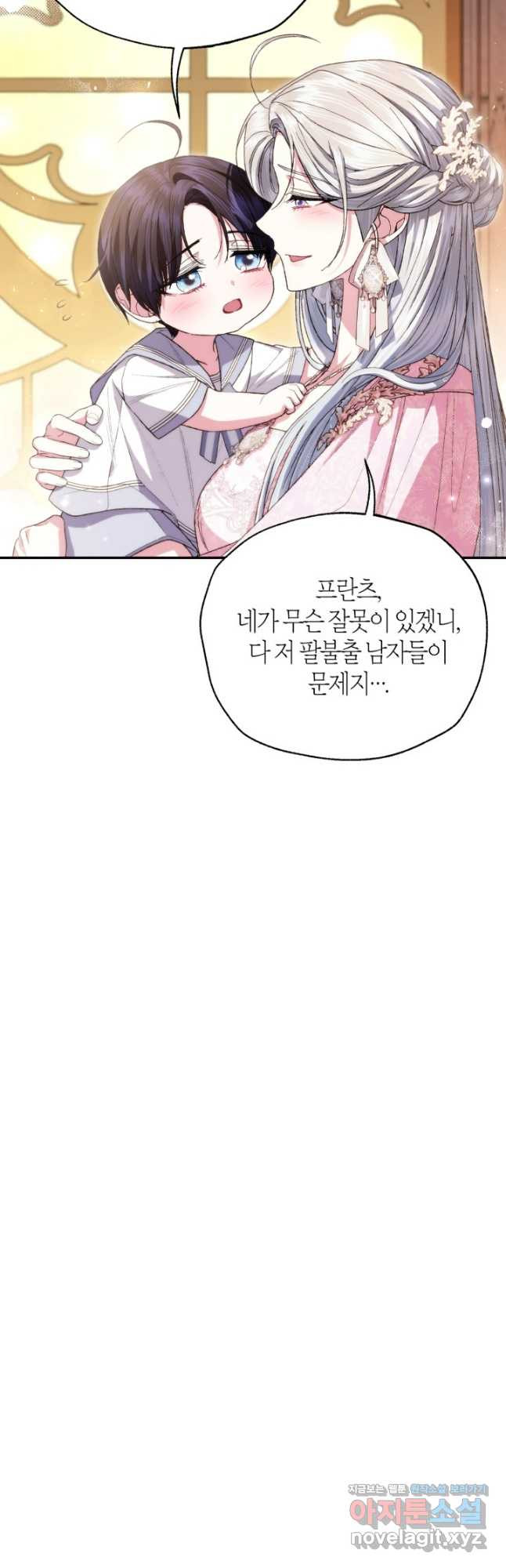 아빠, 나 이 결혼 안 할래요! 외전 4화 - 웹툰 이미지 32