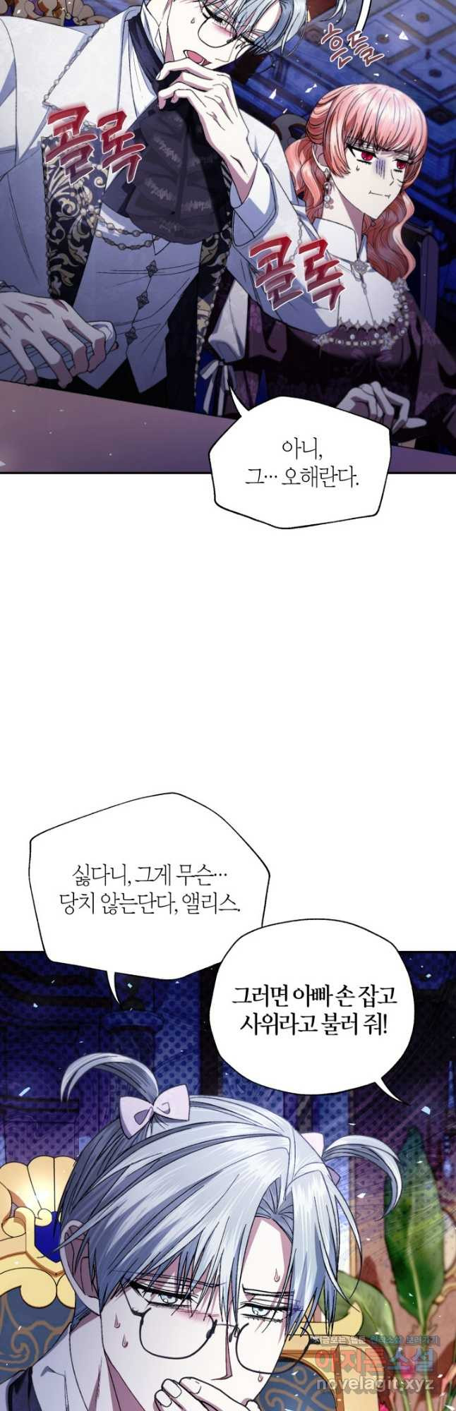 아빠, 나 이 결혼 안 할래요! 외전 4화 - 웹툰 이미지 49