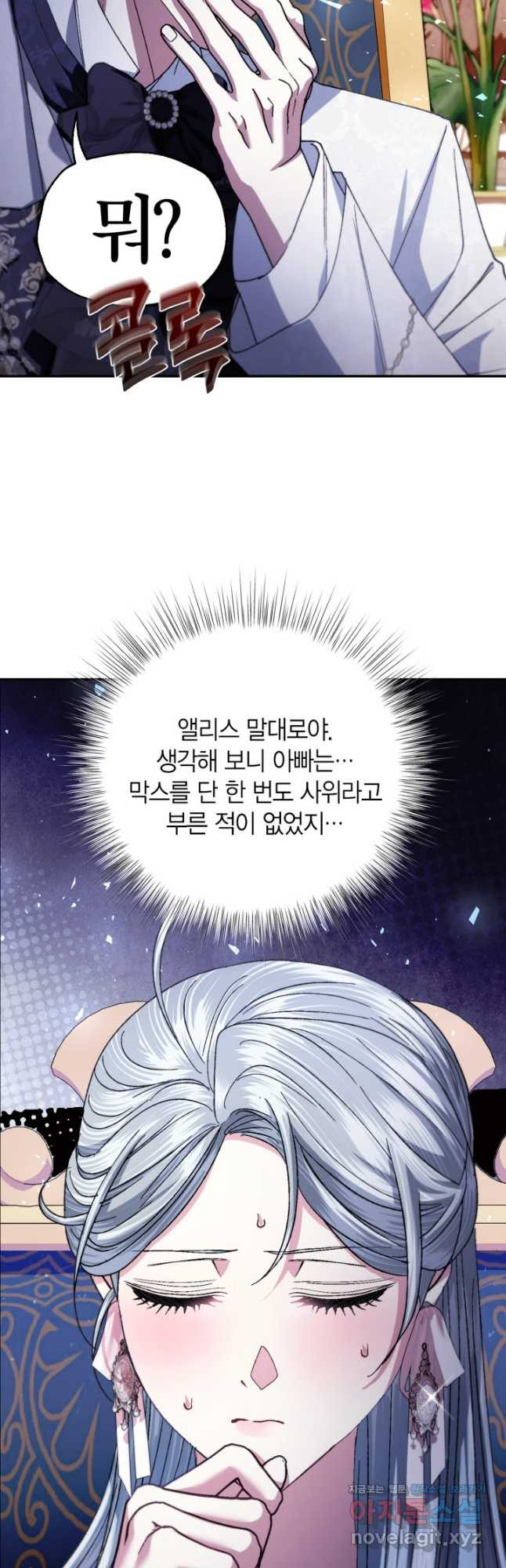 아빠, 나 이 결혼 안 할래요! 외전 4화 - 웹툰 이미지 50