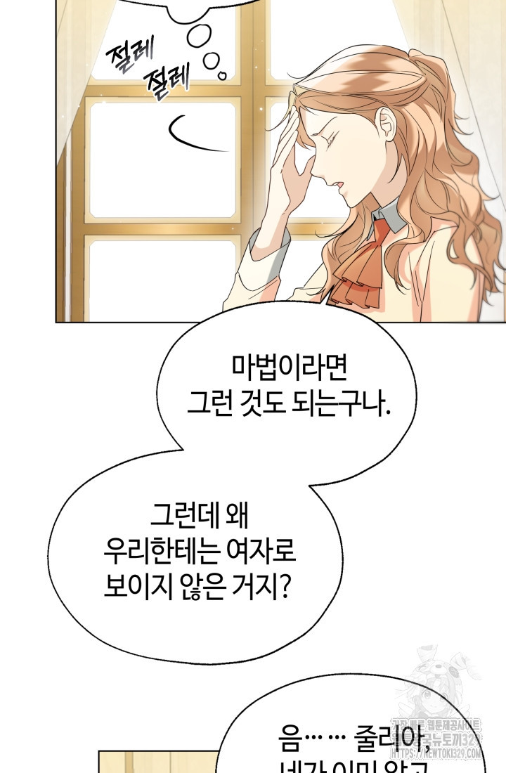 크리스탈 아가씨는 남자다 59화 - 웹툰 이미지 7