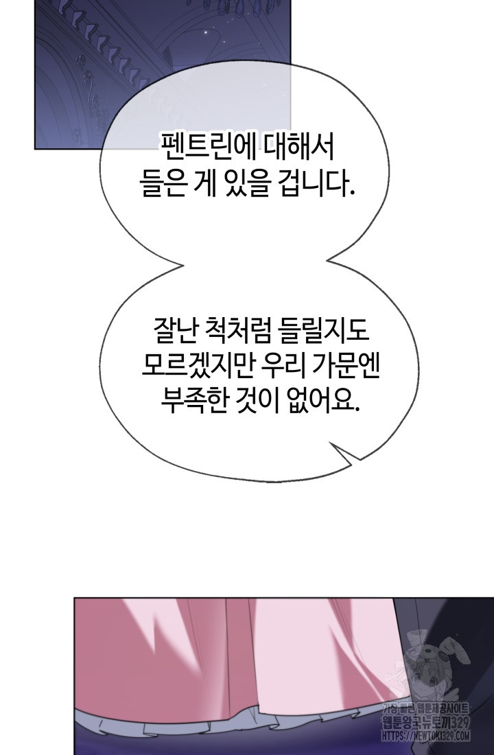 크리스탈 아가씨는 남자다 59화 - 웹툰 이미지 63