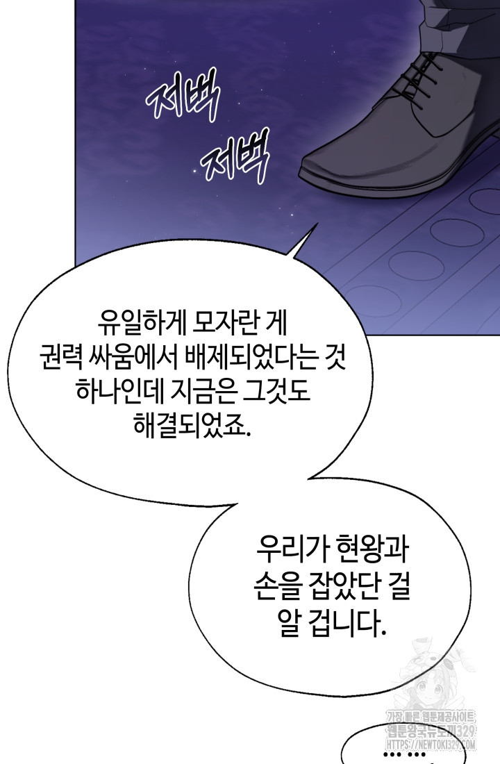 크리스탈 아가씨는 남자다 59화 - 웹툰 이미지 64