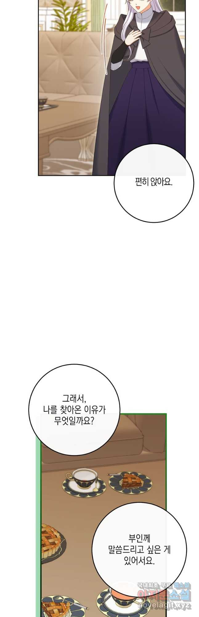 악녀의 딸로 태어났다 76화 - 웹툰 이미지 12