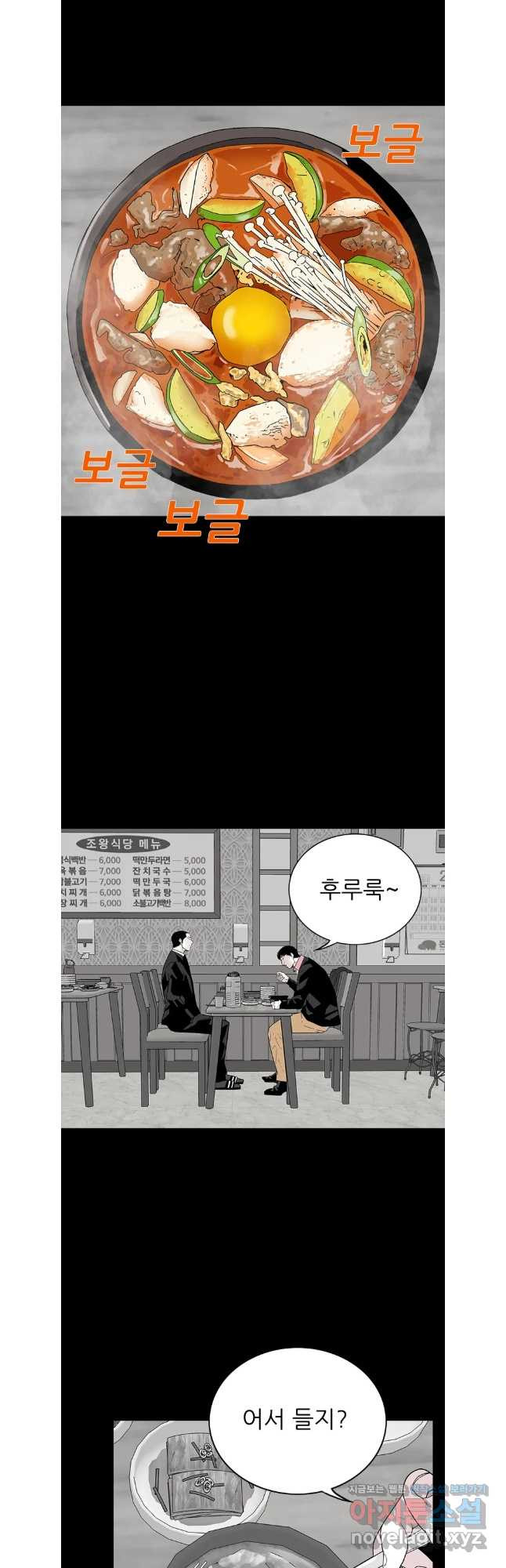 살어리랏다 시즌2 103화 - 웹툰 이미지 21