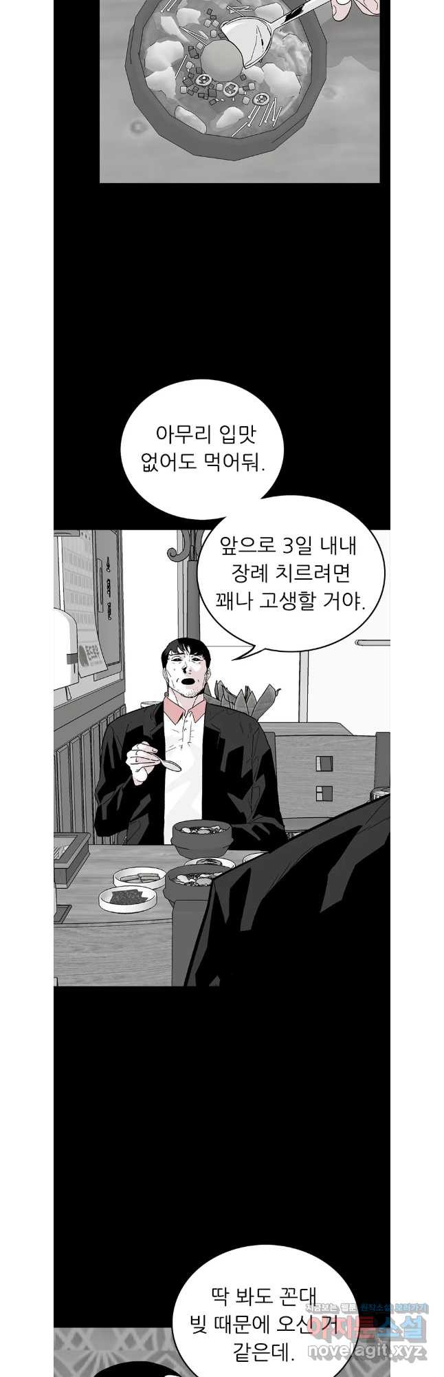 살어리랏다 시즌2 103화 - 웹툰 이미지 22