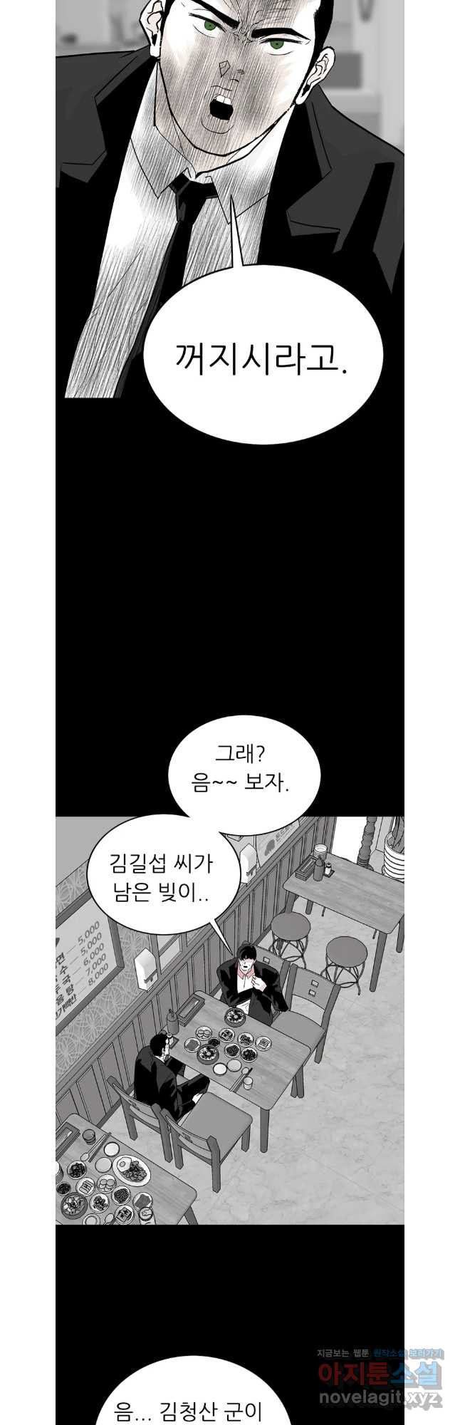 살어리랏다 시즌2 103화 - 웹툰 이미지 26