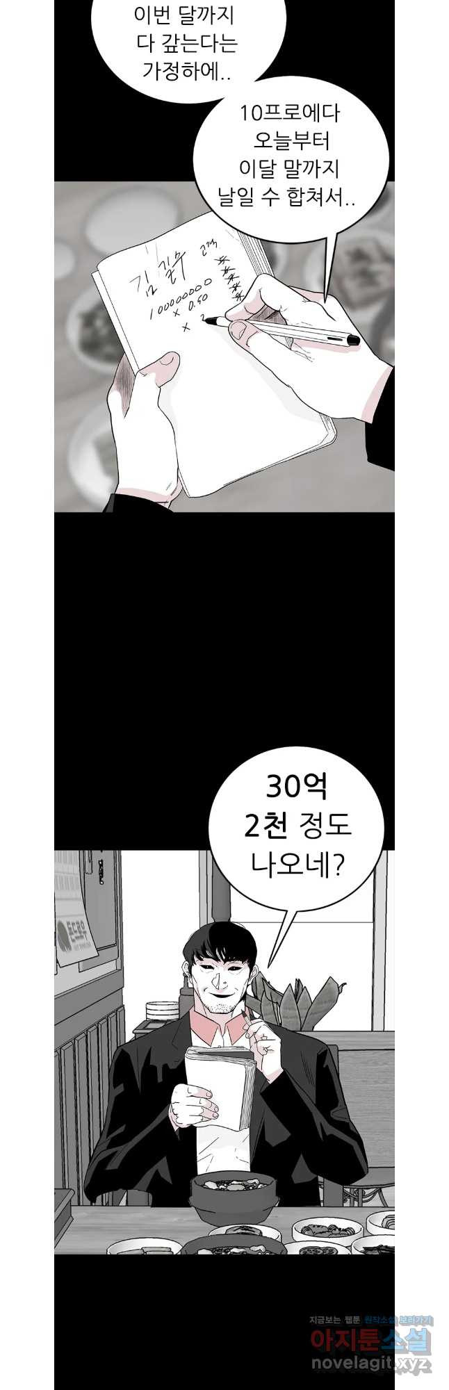 살어리랏다 시즌2 103화 - 웹툰 이미지 27