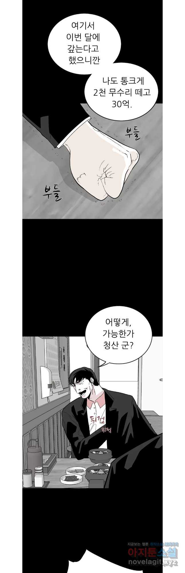 살어리랏다 시즌2 103화 - 웹툰 이미지 28