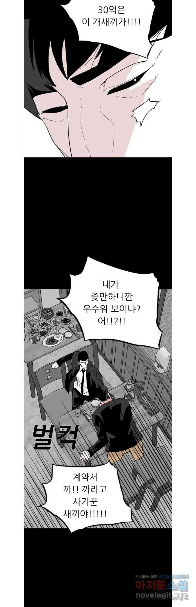 살어리랏다 시즌2 103화 - 웹툰 이미지 29