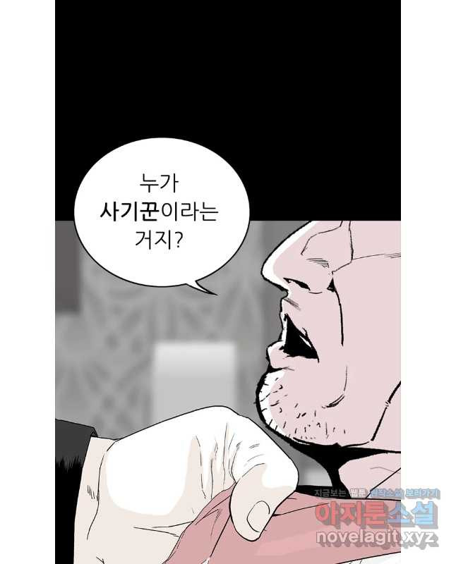 살어리랏다 시즌2 103화 - 웹툰 이미지 30