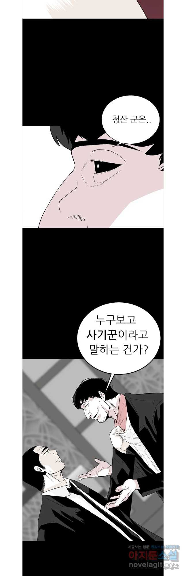 살어리랏다 시즌2 103화 - 웹툰 이미지 32