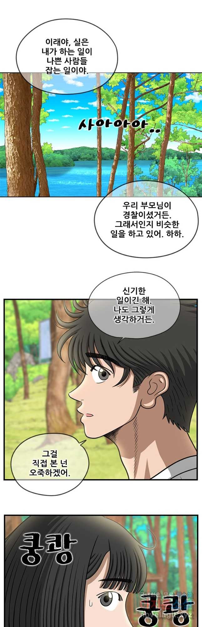 경이로운 소문 시즌 제로 시즌3 [시즌3] 49화 - 웹툰 이미지 23