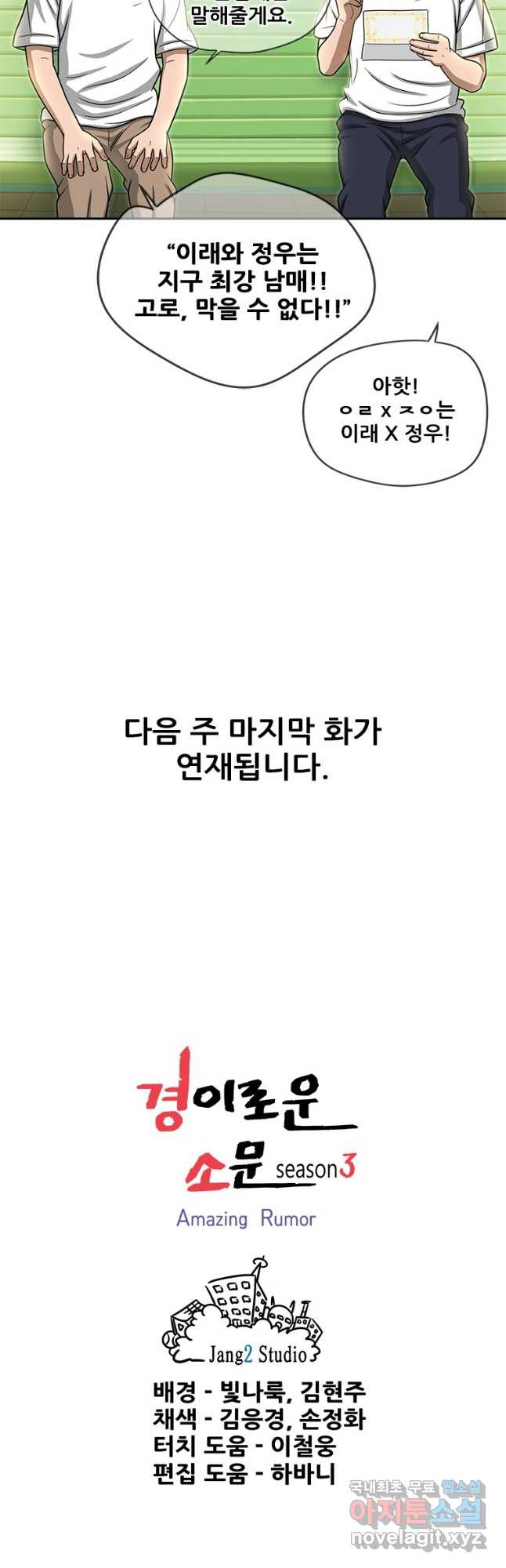 경이로운 소문 시즌 제로 시즌3 [시즌3] 49화 - 웹툰 이미지 42