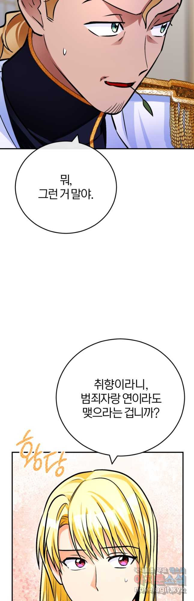 공녀님은 이상형과 결혼하기 싫어요 105화 - 웹툰 이미지 23