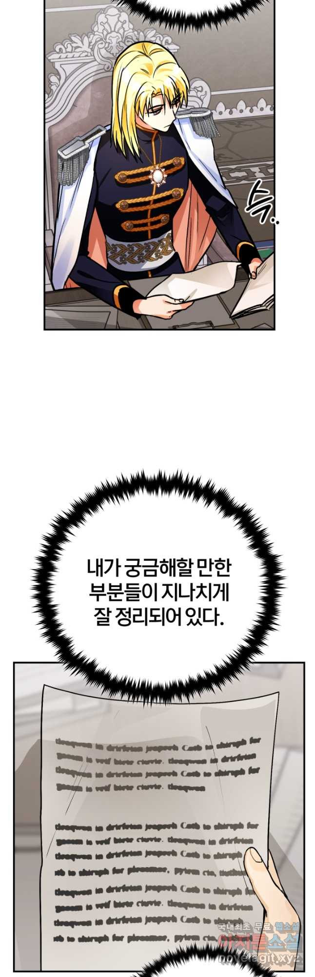 공녀님은 이상형과 결혼하기 싫어요 105화 - 웹툰 이미지 32