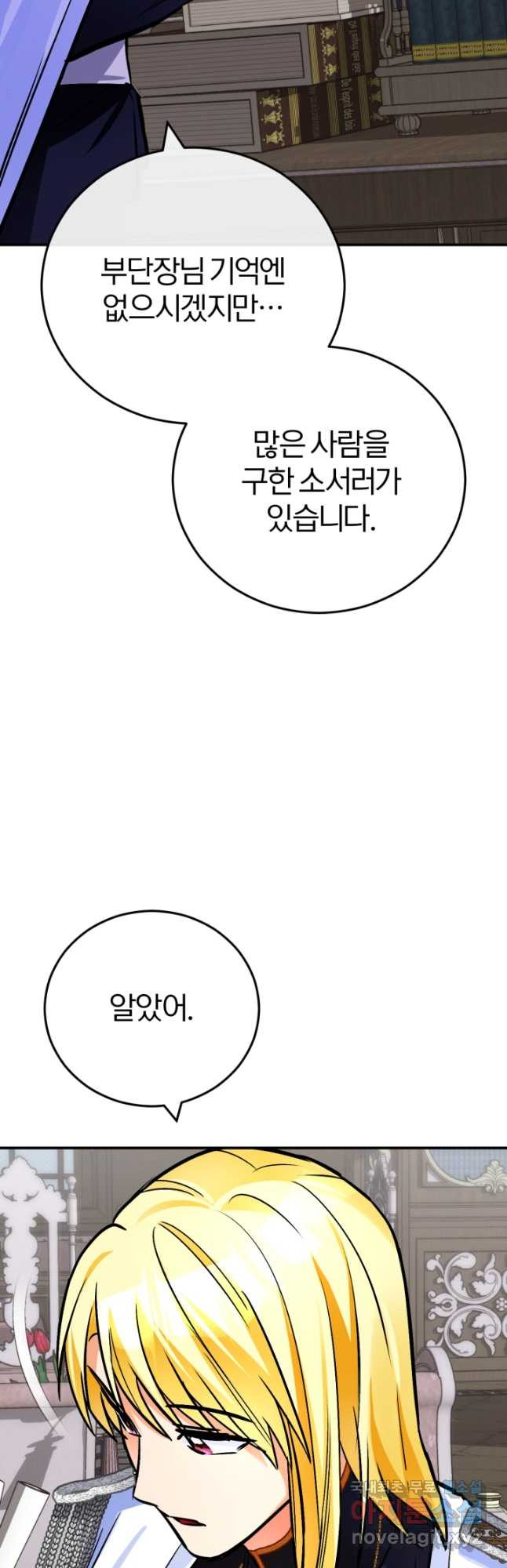 공녀님은 이상형과 결혼하기 싫어요 105화 - 웹툰 이미지 46