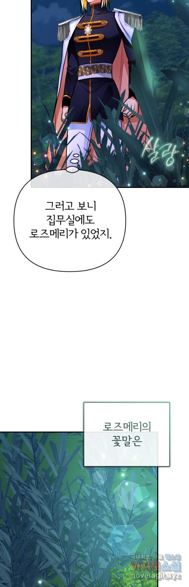 공녀님은 이상형과 결혼하기 싫어요 105화 - 웹툰 이미지 51