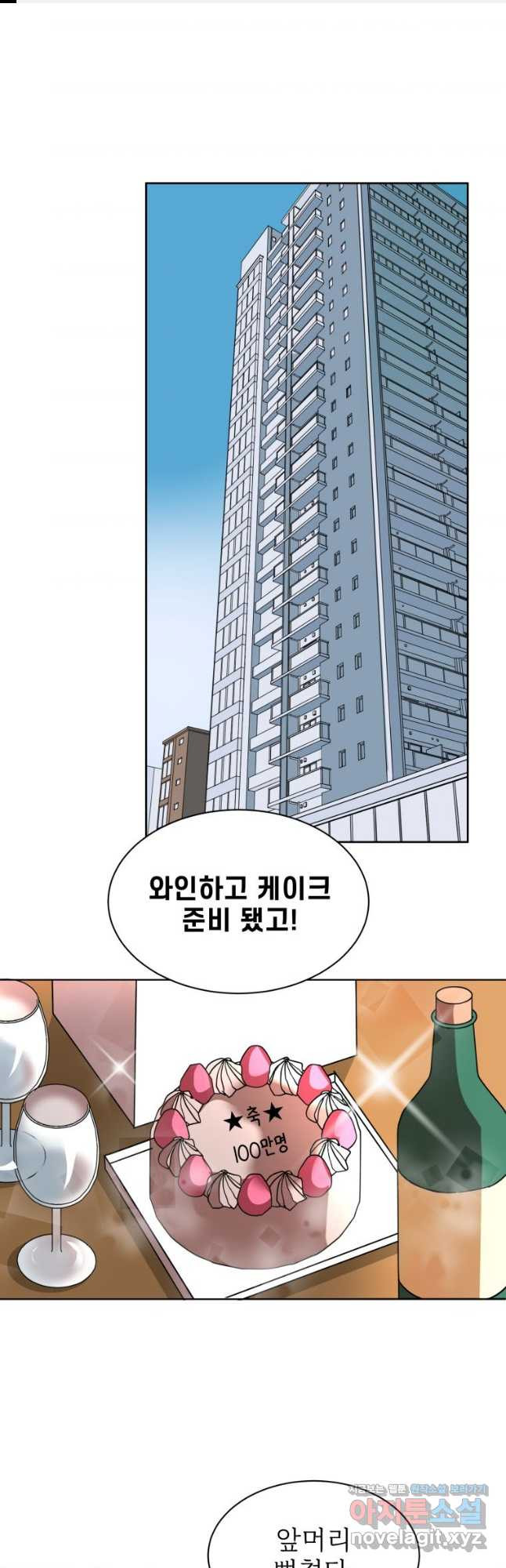 중대발표 구독, 좋아요 그리고... 복수 제43화 100만 명 - 웹툰 이미지 1