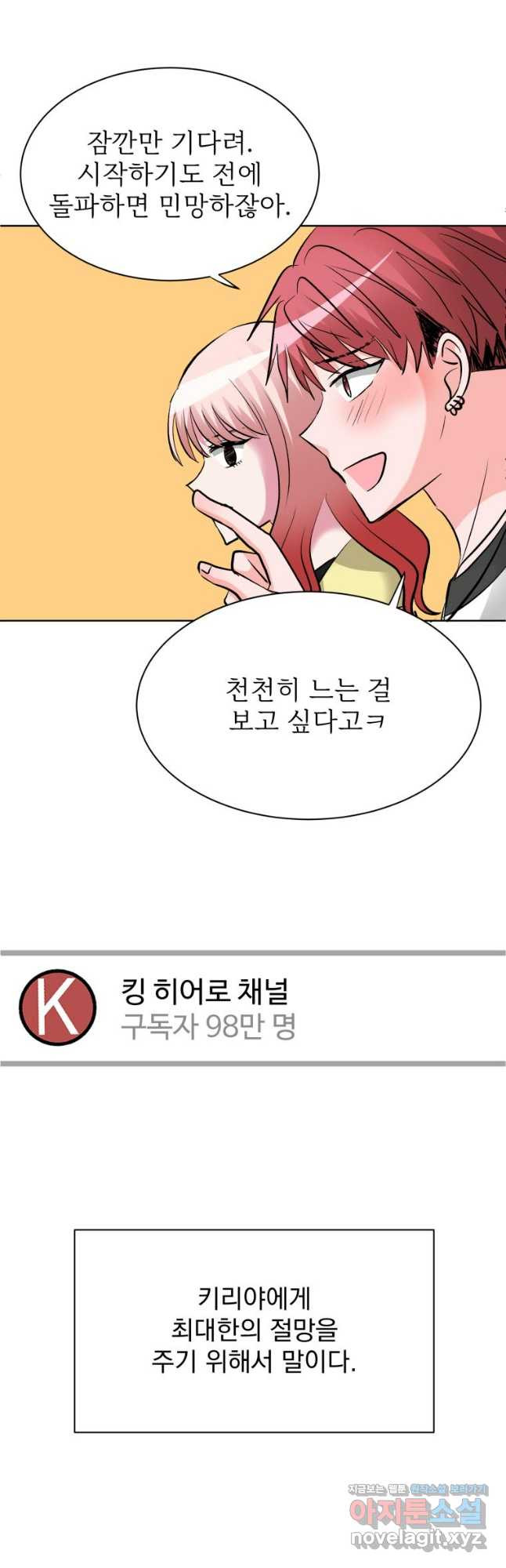 중대발표 구독, 좋아요 그리고... 복수 제43화 100만 명 - 웹툰 이미지 8