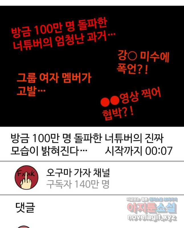 중대발표 구독, 좋아요 그리고... 복수 제43화 100만 명 - 웹툰 이미지 30