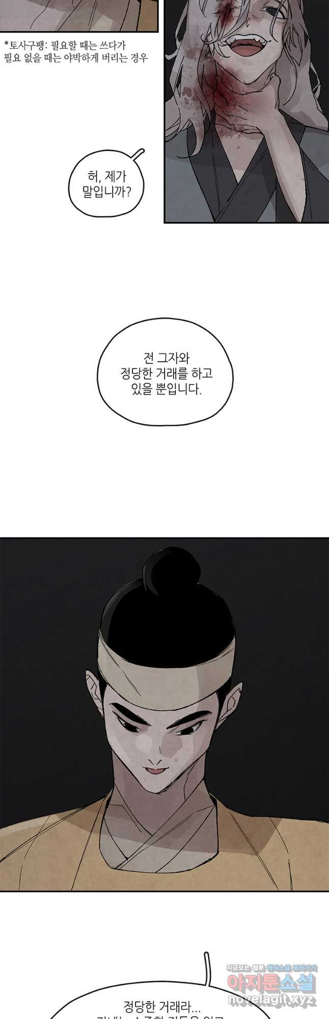 고란 49화 - 웹툰 이미지 2