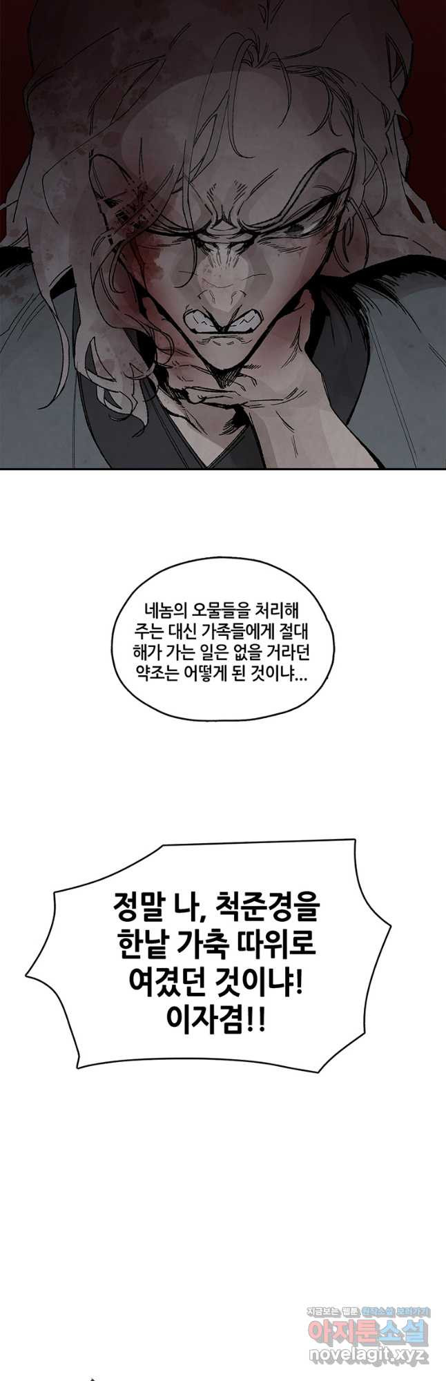 고란 49화 - 웹툰 이미지 5