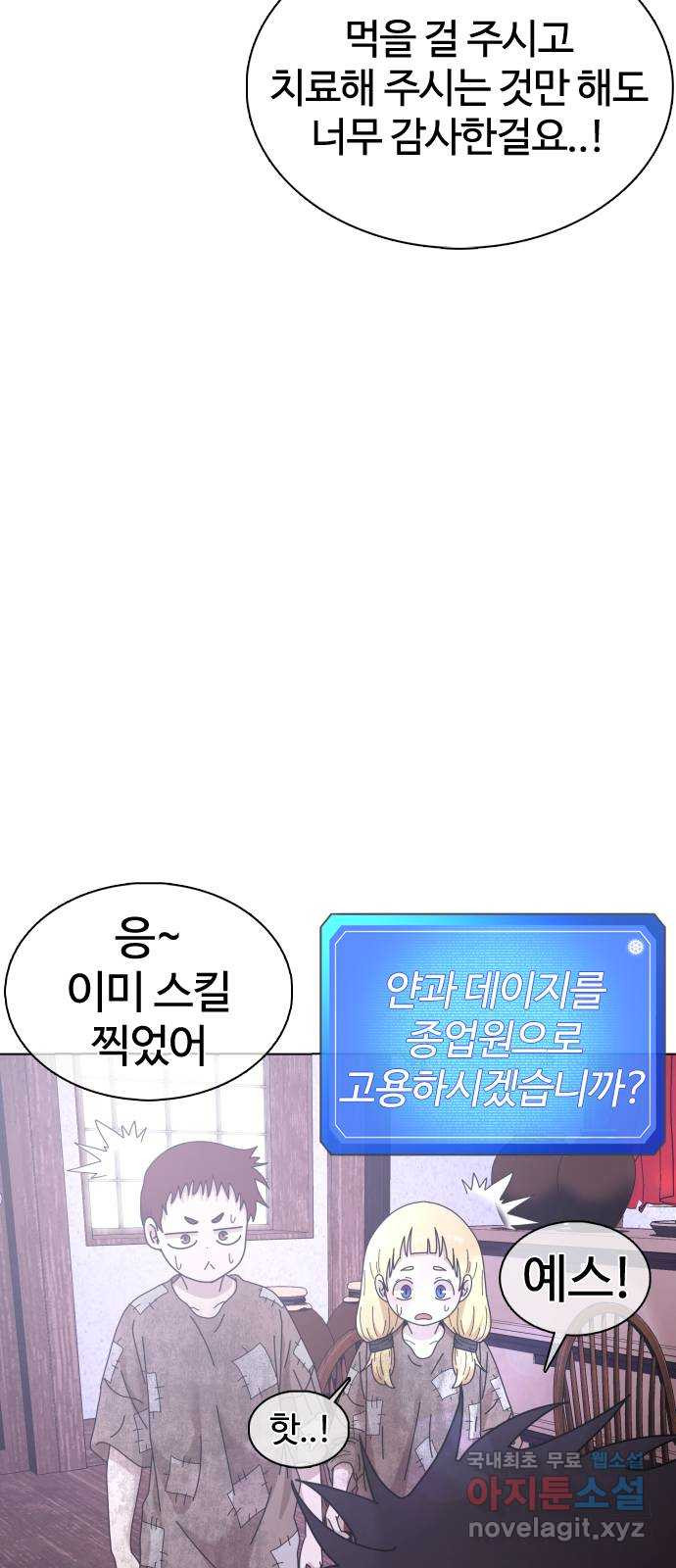 미라주 28화_산적이 따로 없구먼 - 웹툰 이미지 5