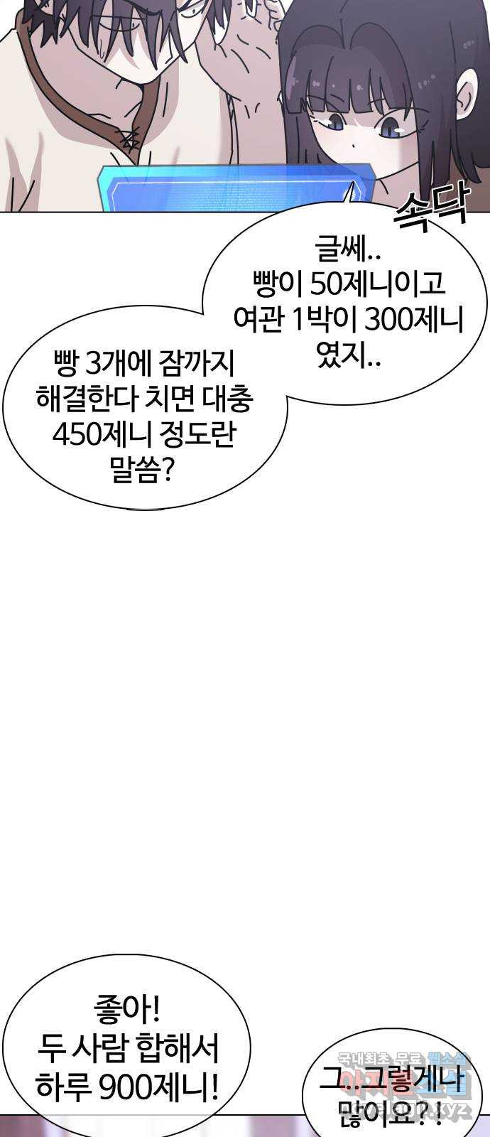 미라주 28화_산적이 따로 없구먼 - 웹툰 이미지 7