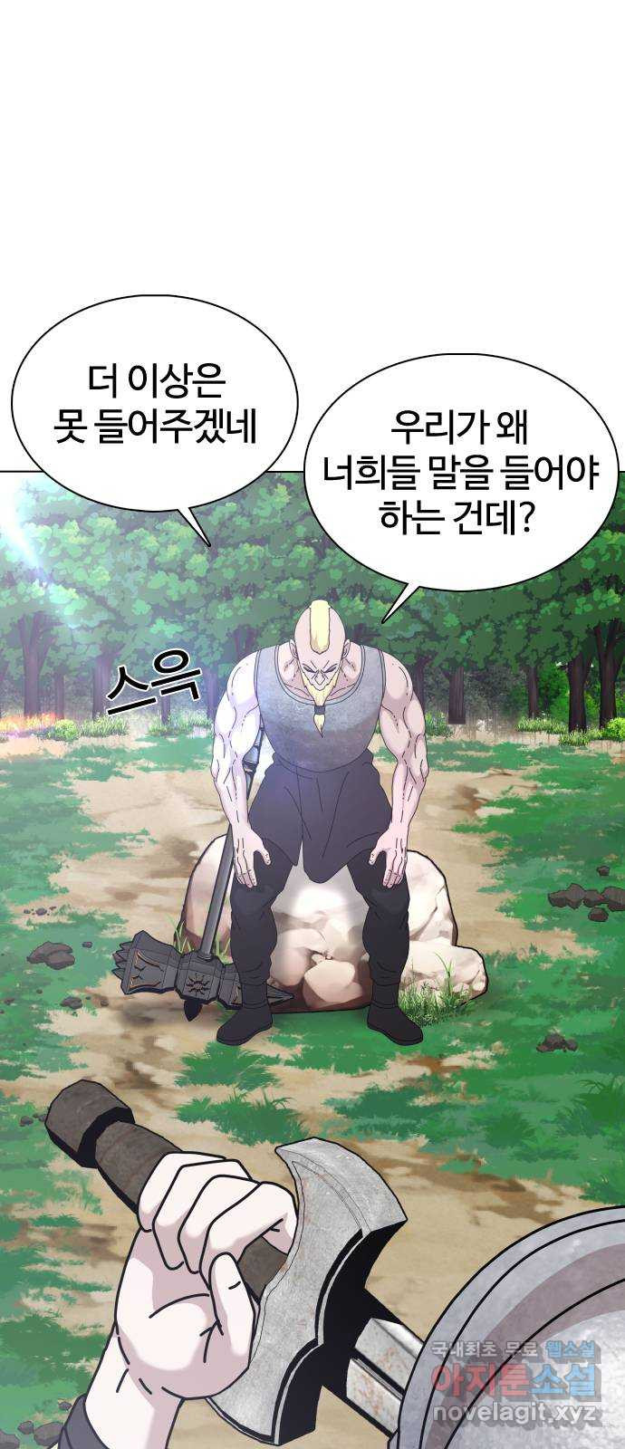 미라주 28화_산적이 따로 없구먼 - 웹툰 이미지 18