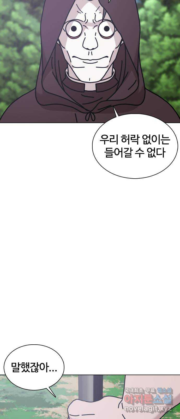 미라주 28화_산적이 따로 없구먼 - 웹툰 이미지 20