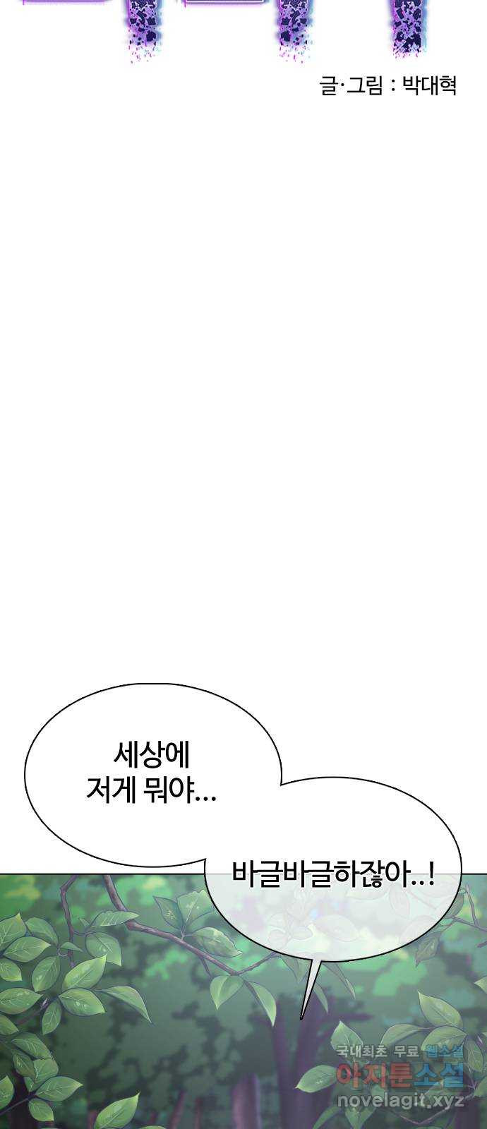 미라주 28화_산적이 따로 없구먼 - 웹툰 이미지 30