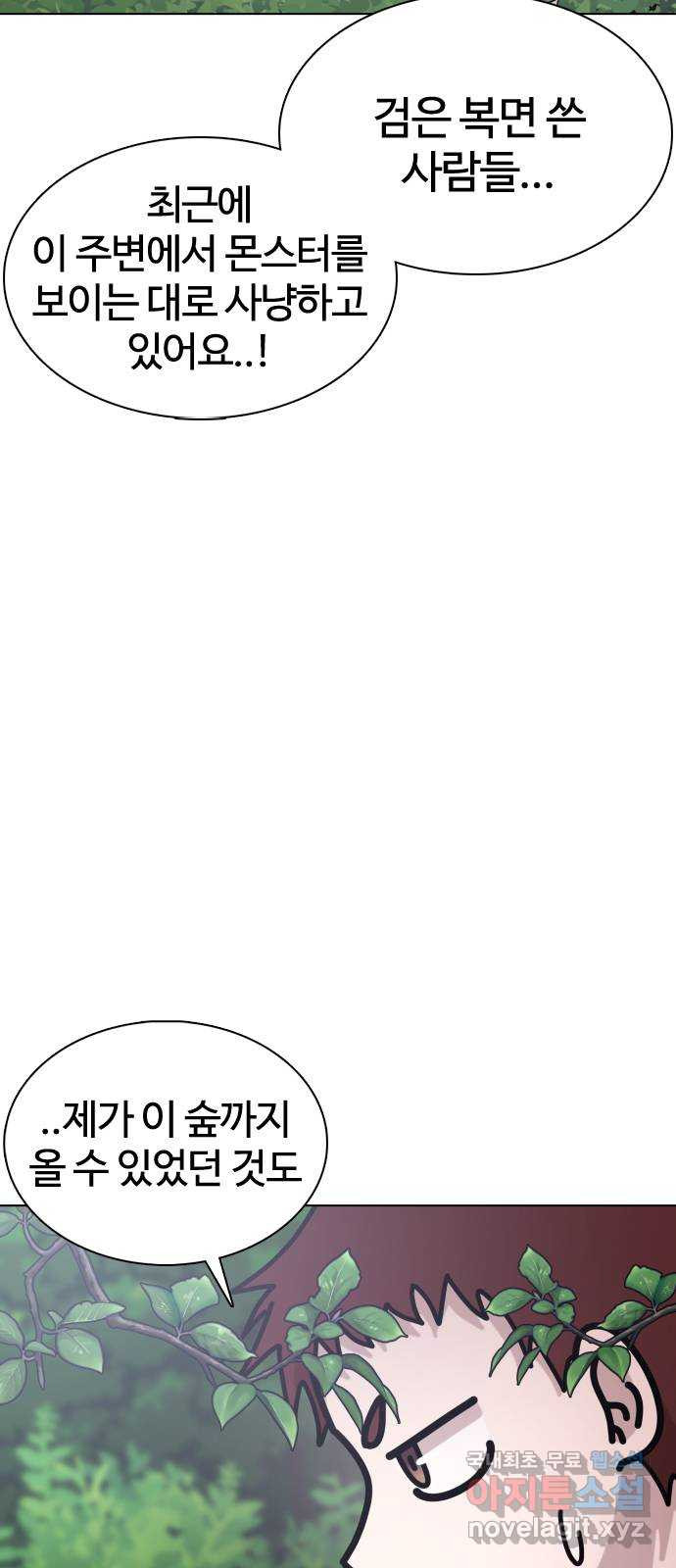 미라주 28화_산적이 따로 없구먼 - 웹툰 이미지 32